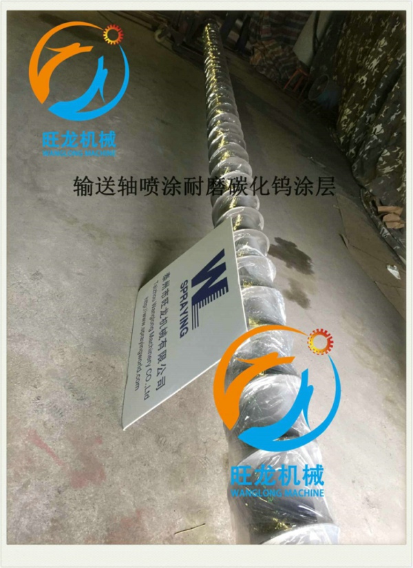 耐磨輸送機/耐磨輸送螺旋軸/粉體輸送設備